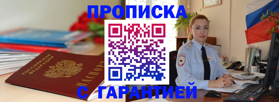 временная регистрация в Опочке