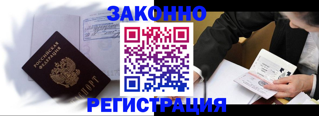 прописка иностранных граждан в Опочке